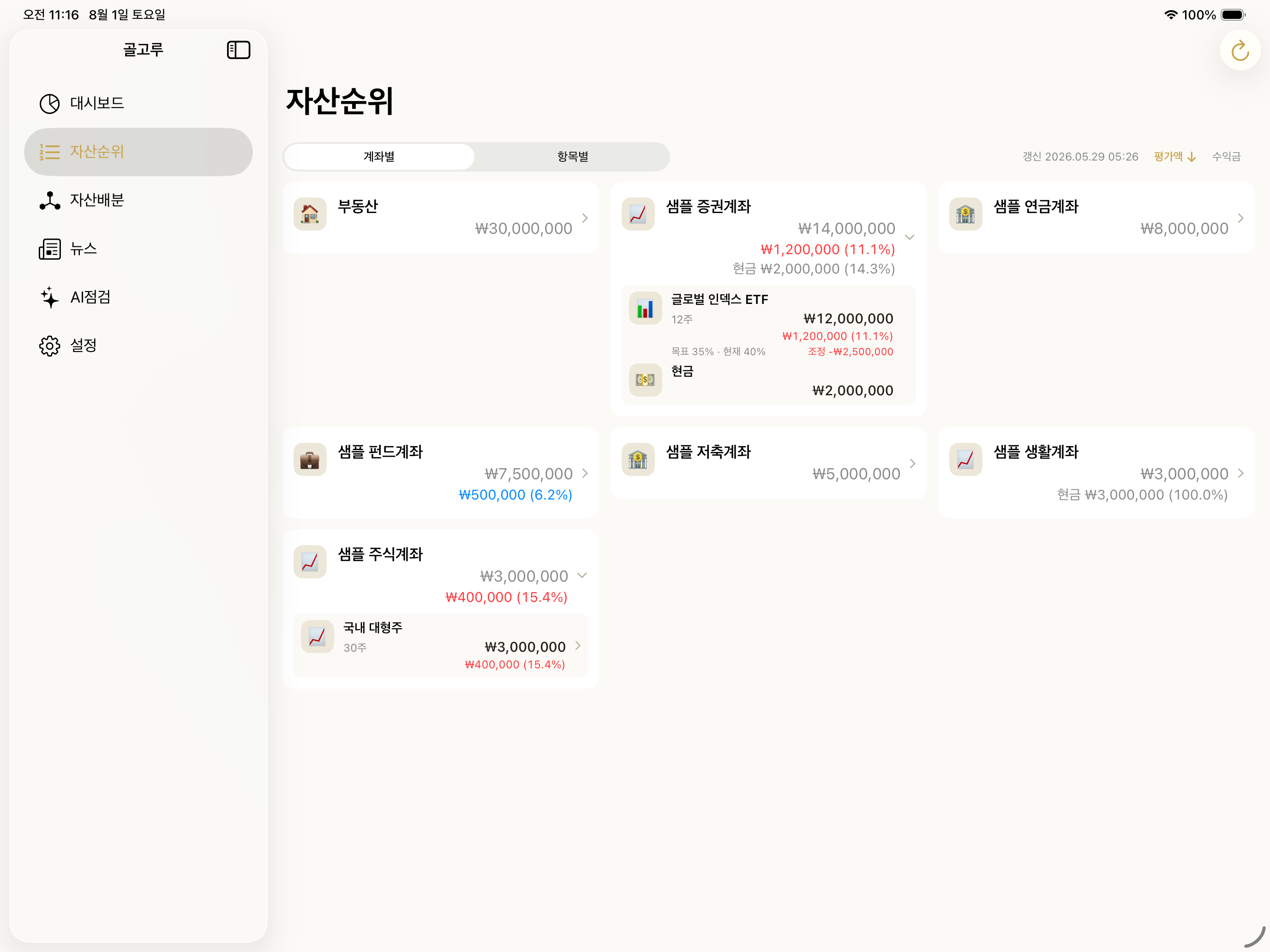 아이패드 자산순위 — 2단 카드 그리드